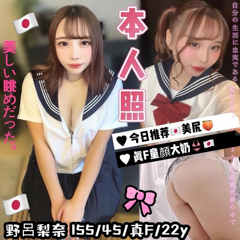 野呂梨奈