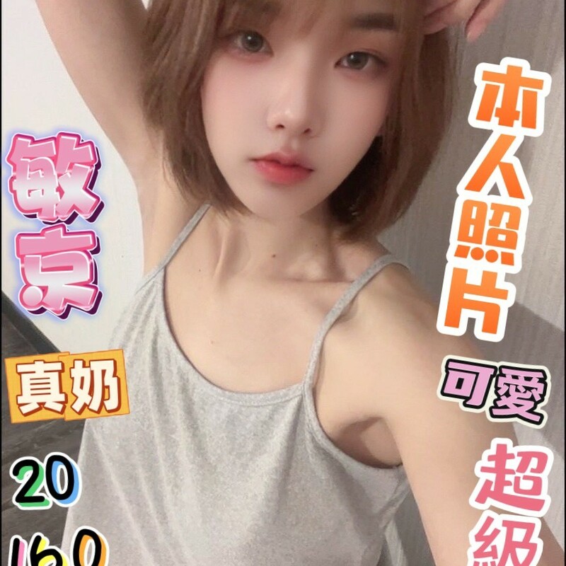 敏京