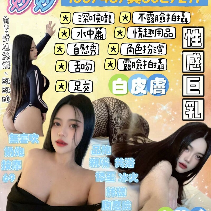 妙妙
