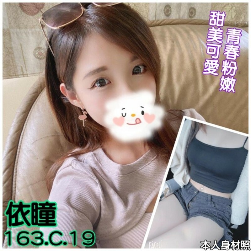 依瞳