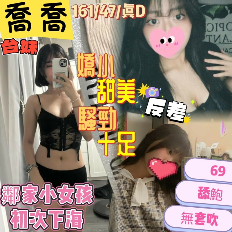 喬喬