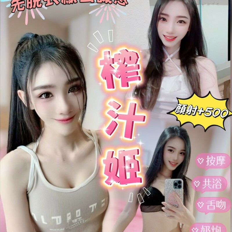 榨汁姬