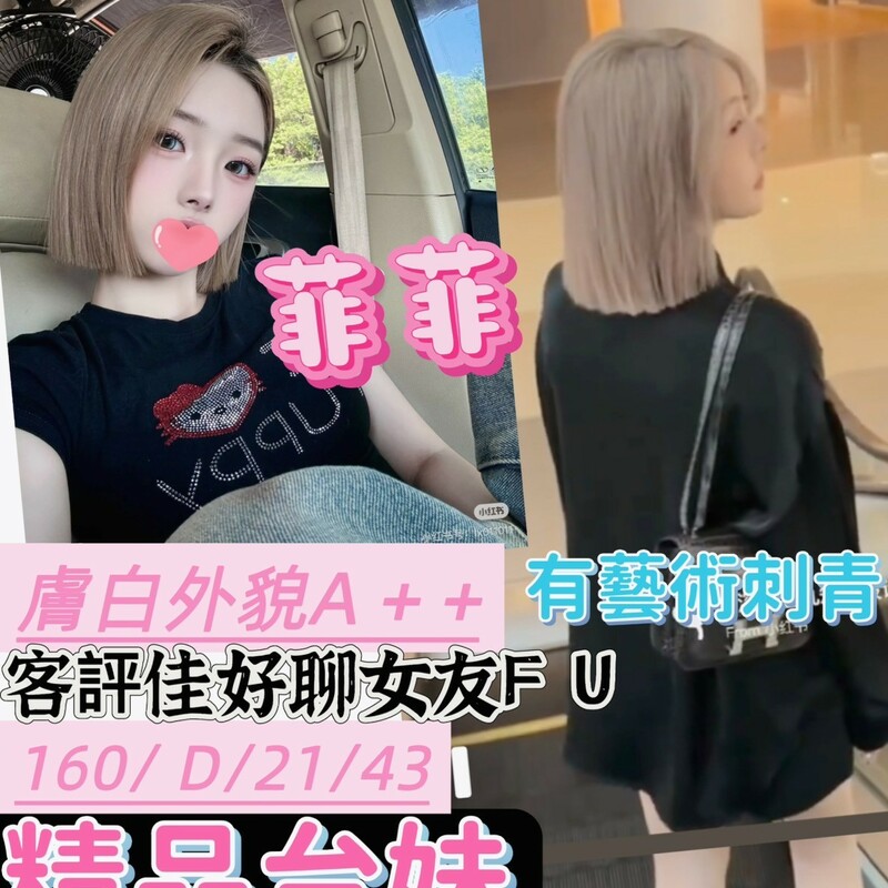 菲菲