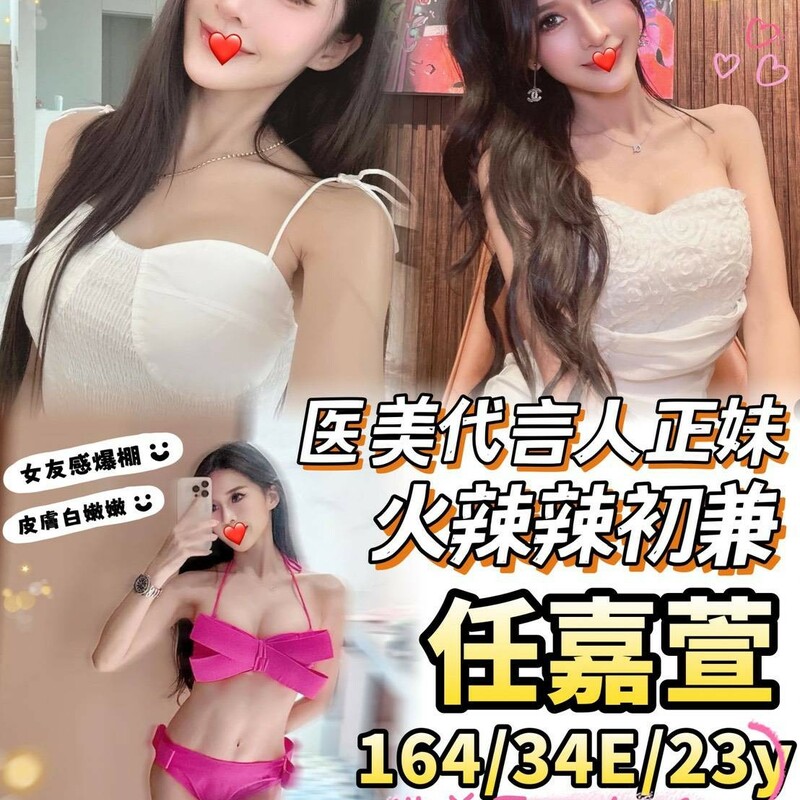 任嘉萱