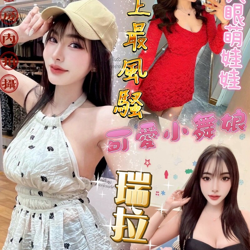 瑞拉