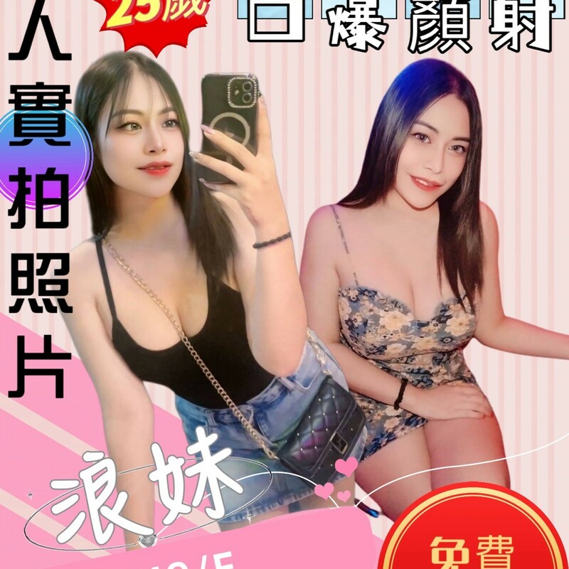 浪妹