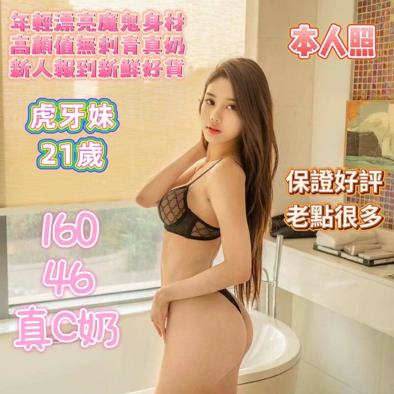 虎牙妹