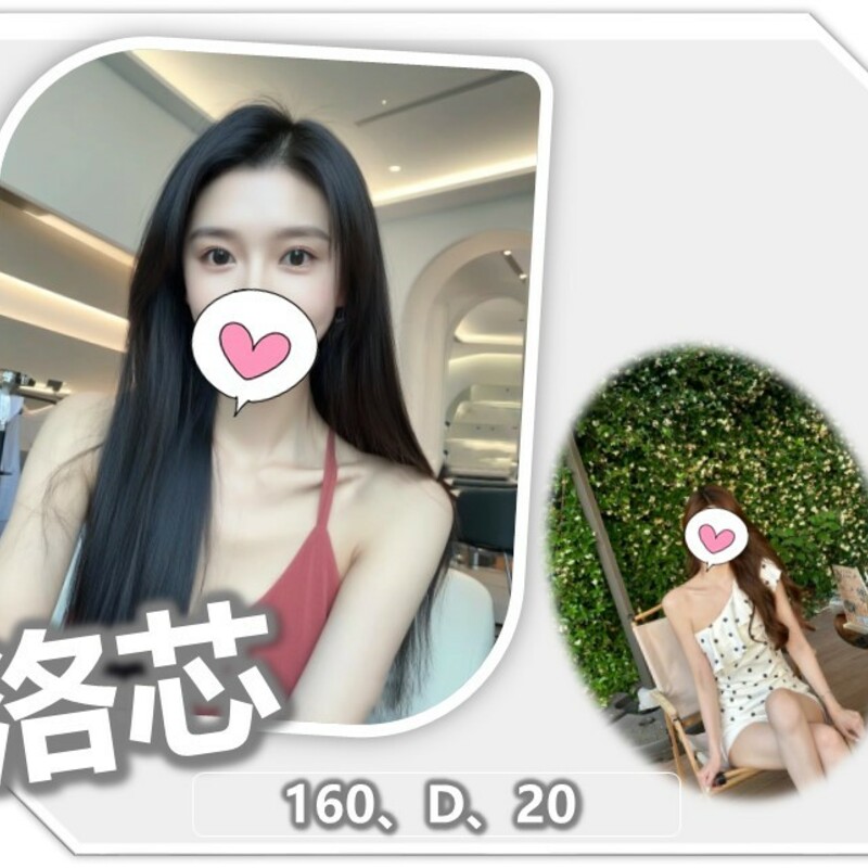洛芯