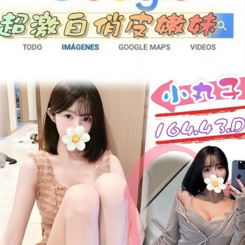 小丸子