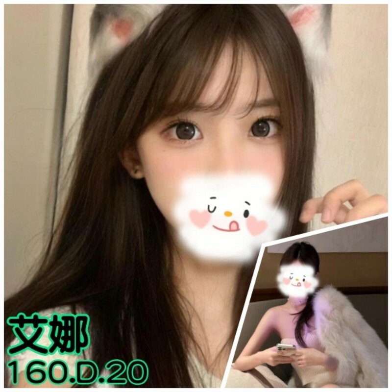 艾娜