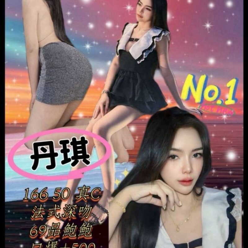 丹琪