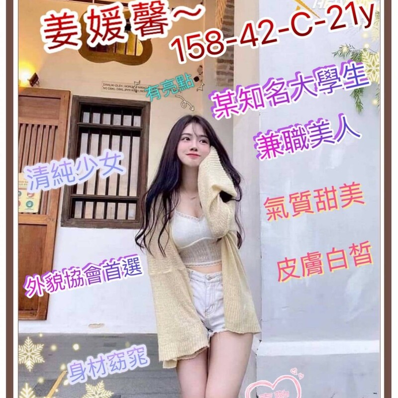 姜媛馨