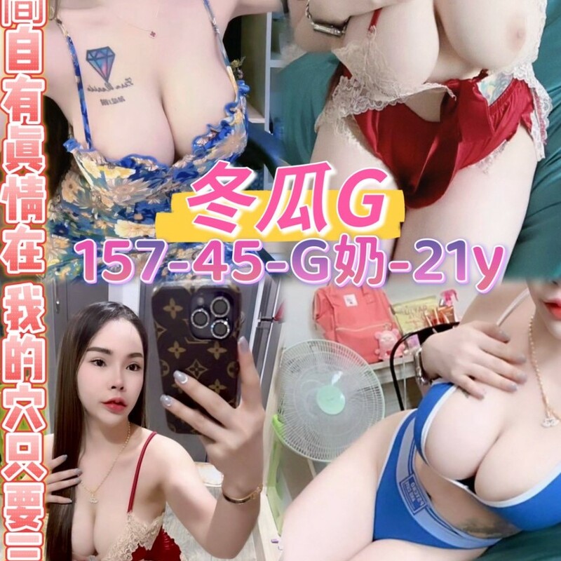冬瓜G
