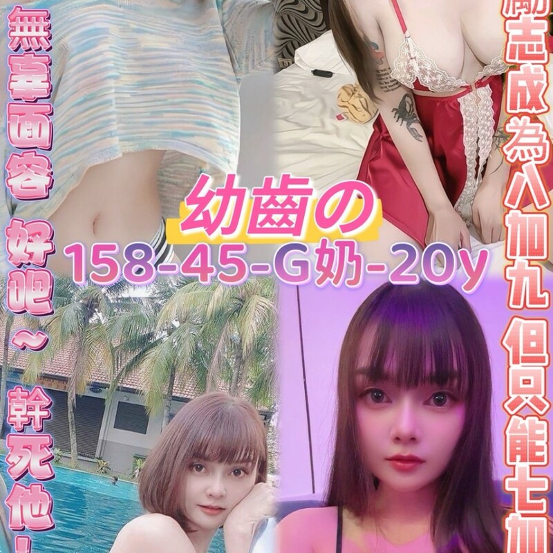 幼齒の