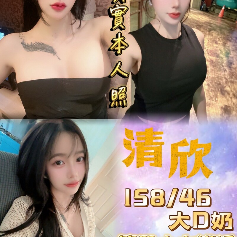 清欣