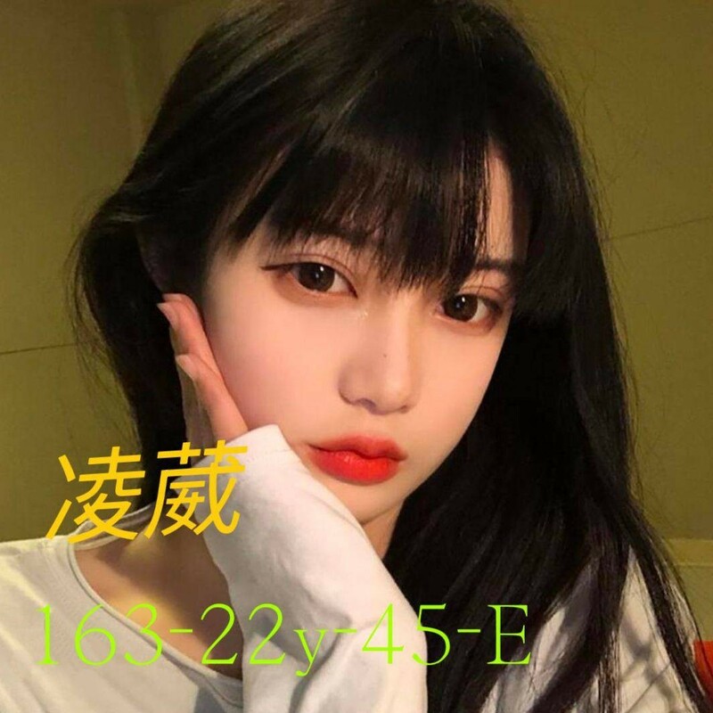 凌葳