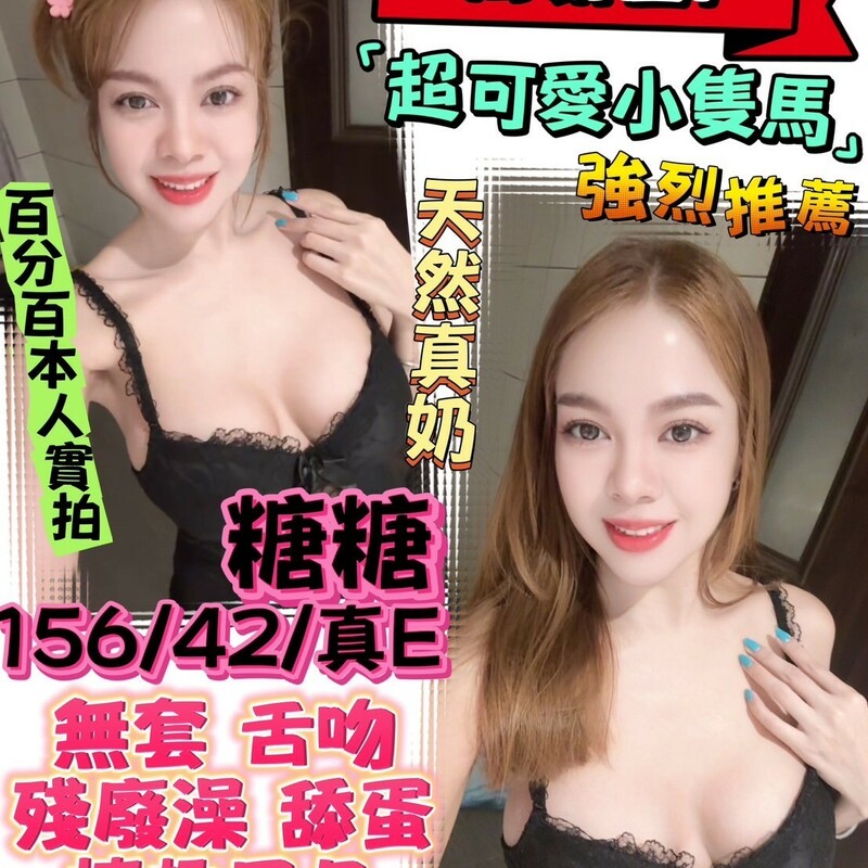 糖糖