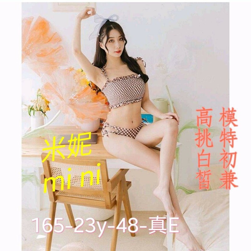 米妮