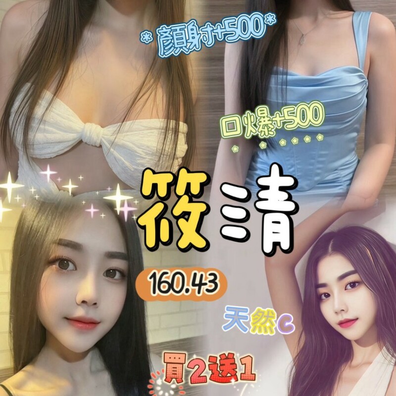 筱清