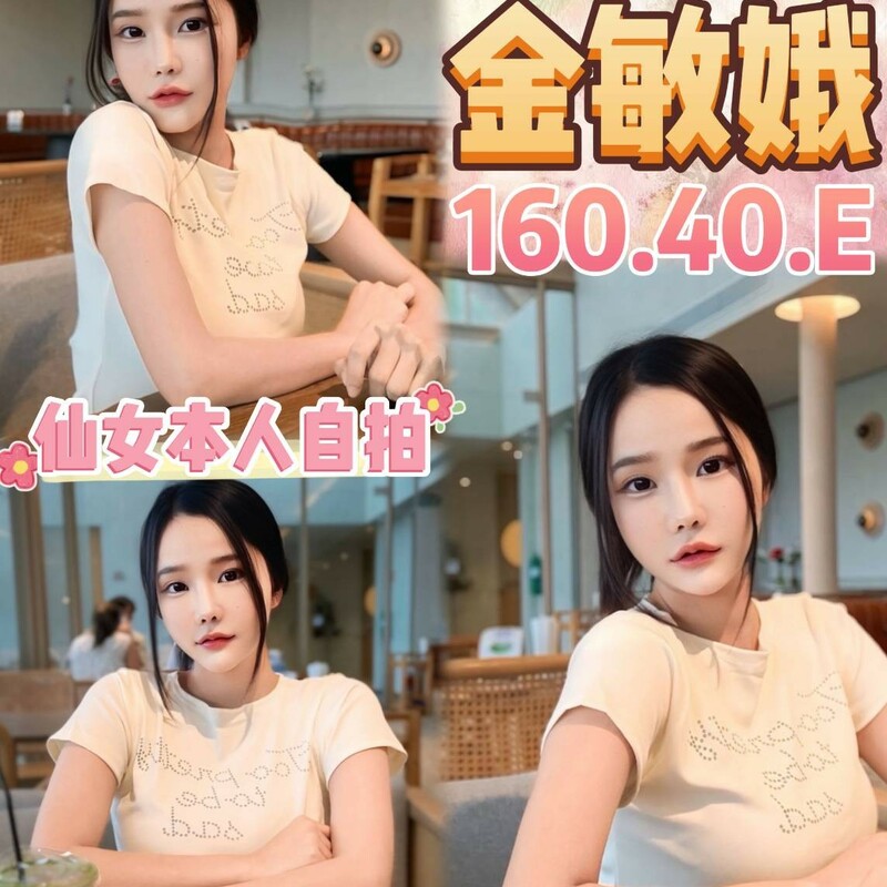 金敏娥