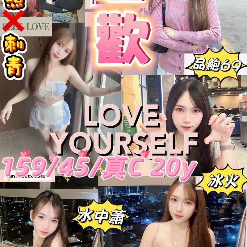 若歡