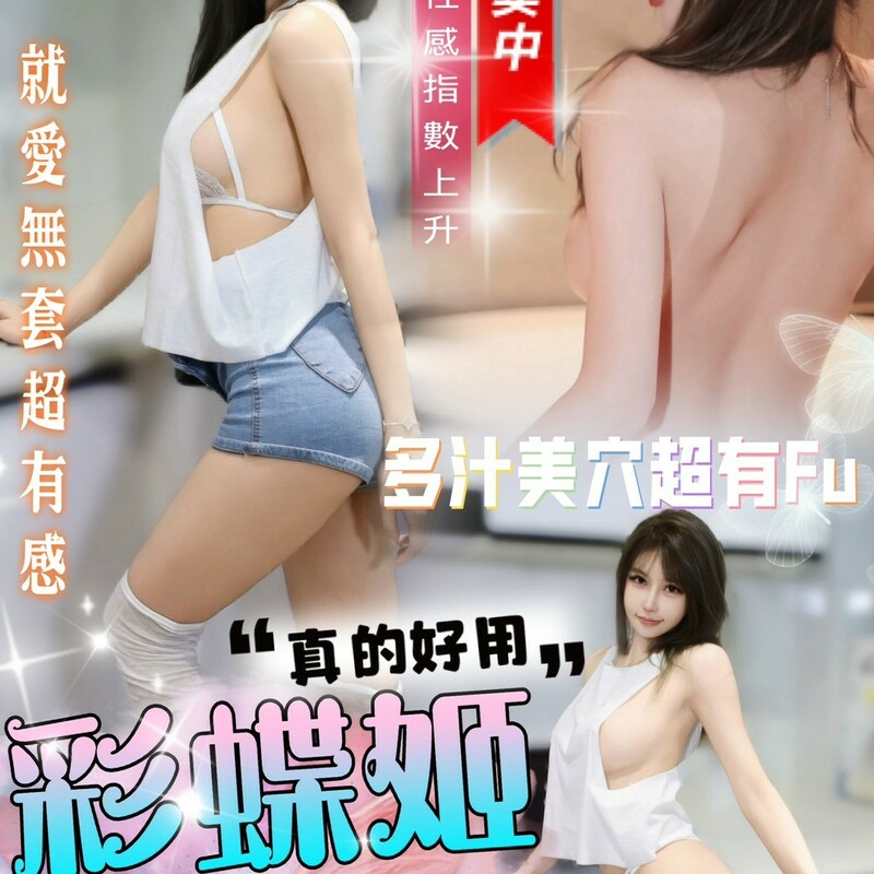 彩蝶姬
