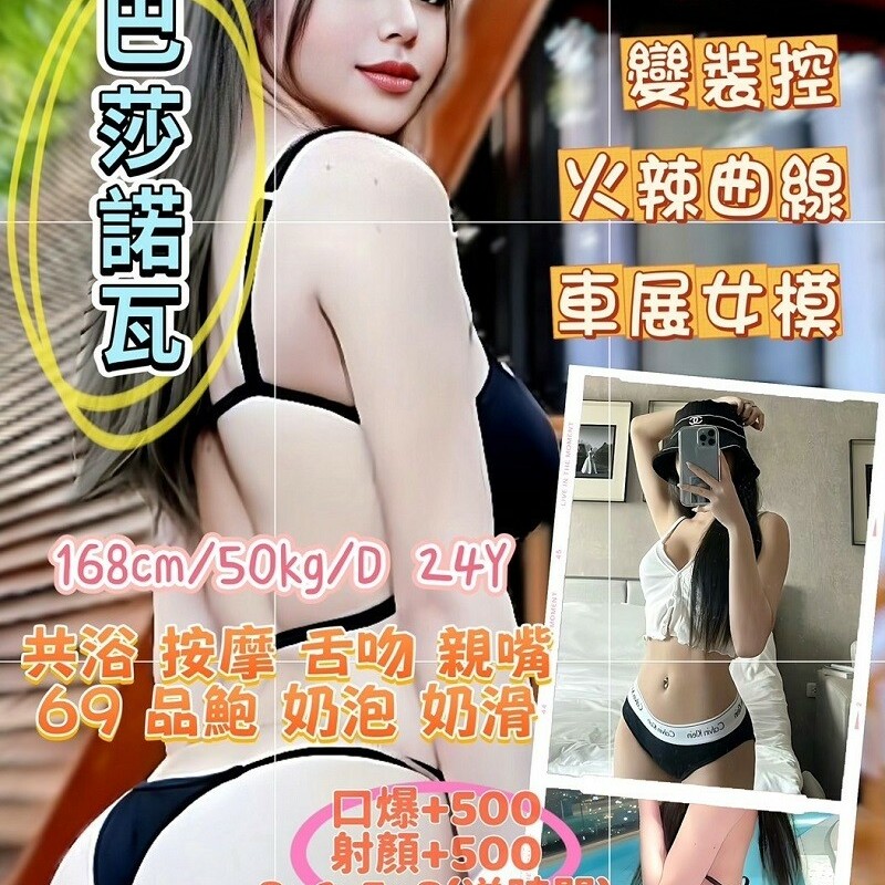 巴莎諾瓦