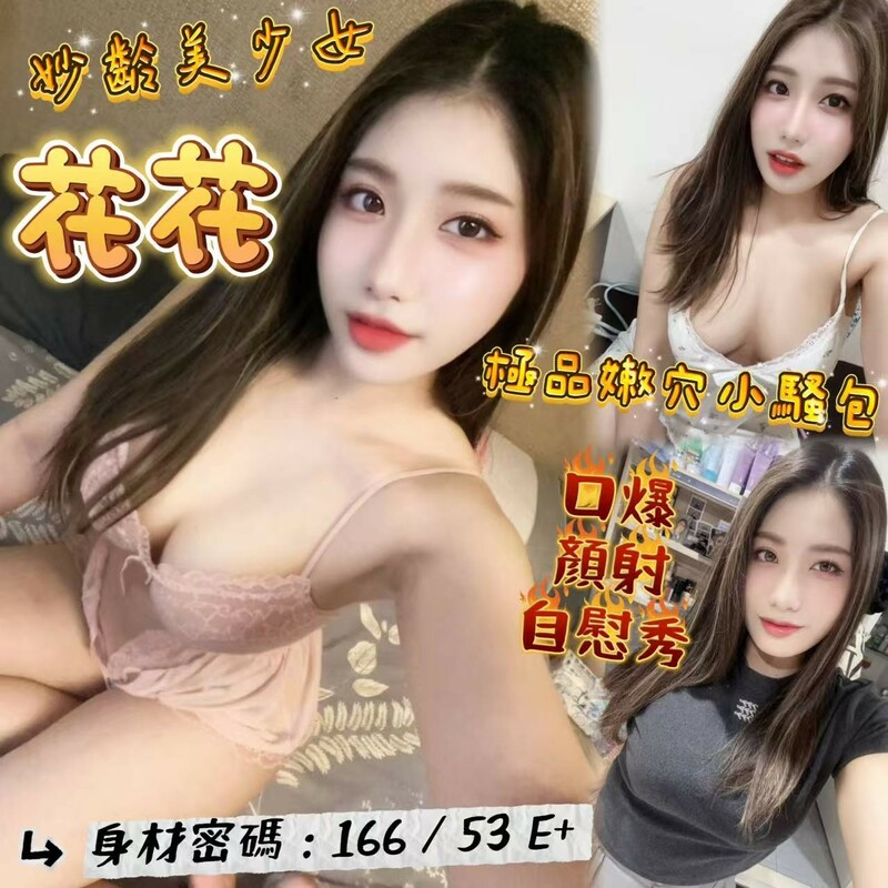 花花