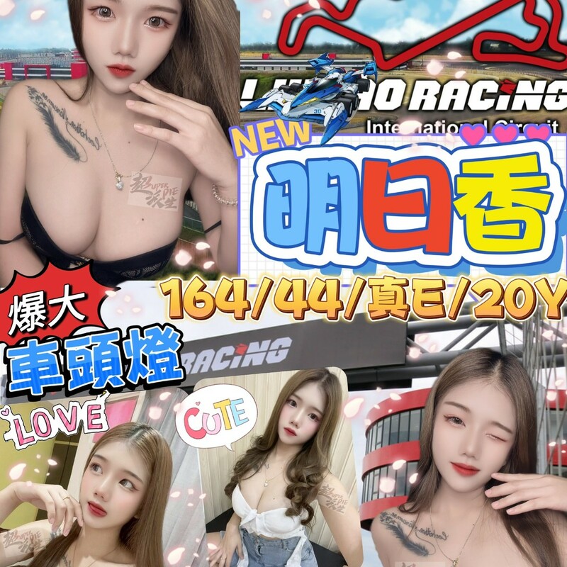 明日香