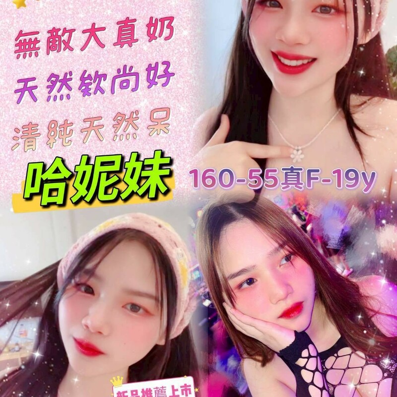 哈妮妹