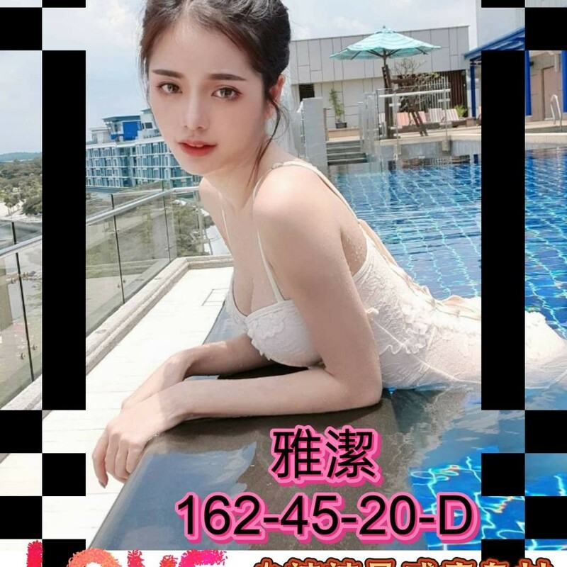 雅潔