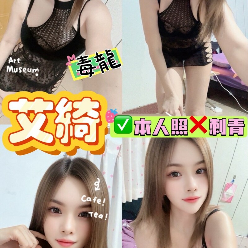 艾綺