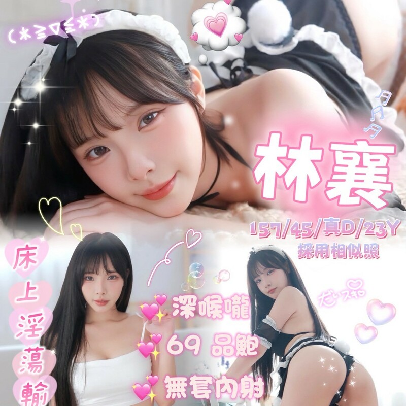 林襄
