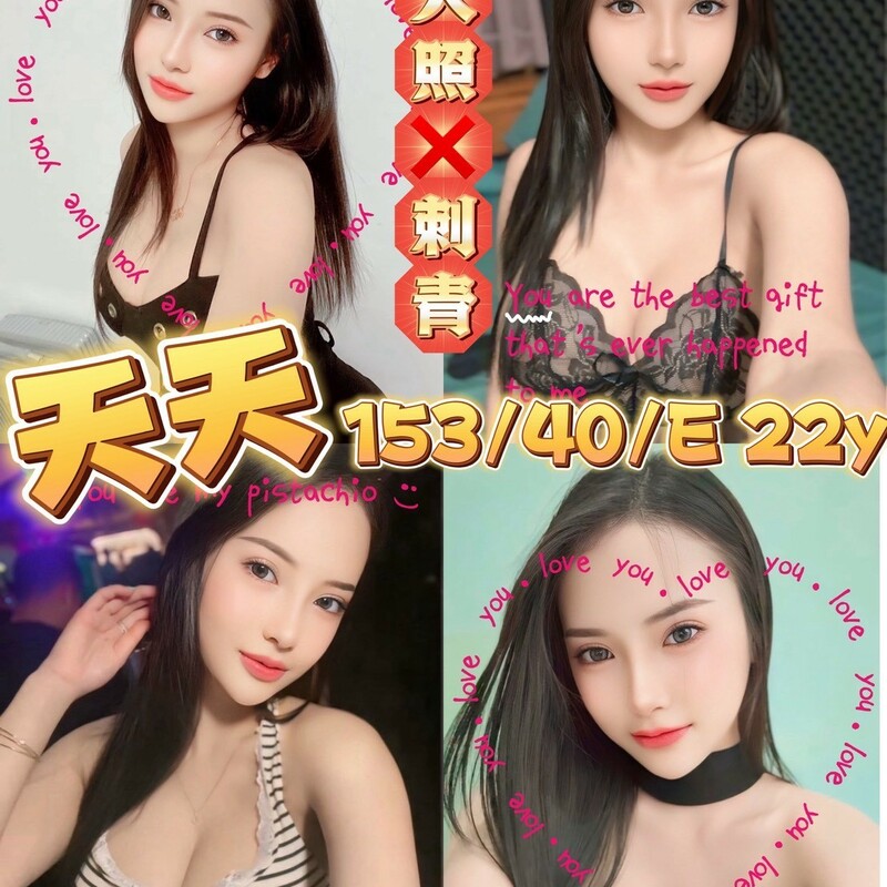 天天