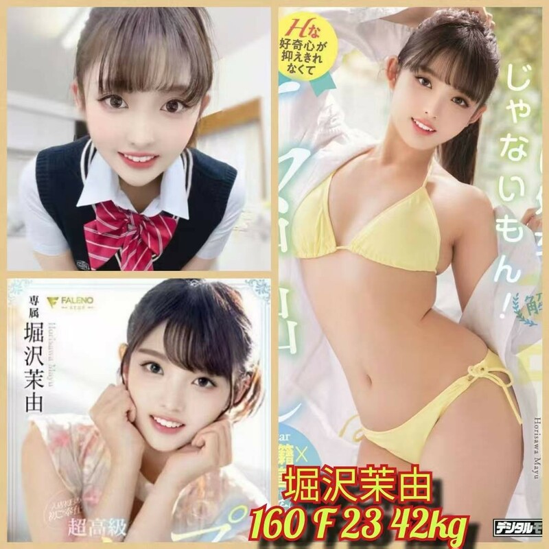 堀沢茉由
