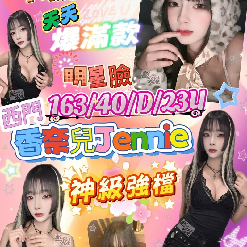 香奈兒Jennie