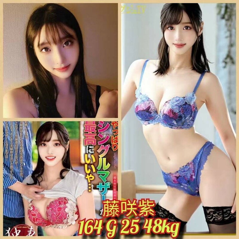 藤咲紫
