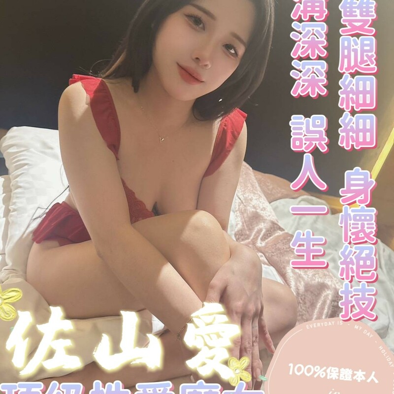 佐山愛