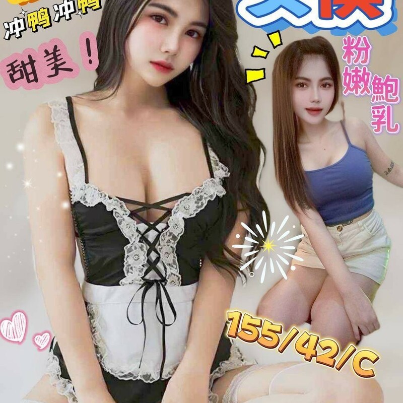 女僕
