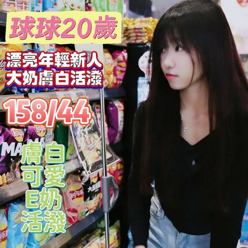 球球