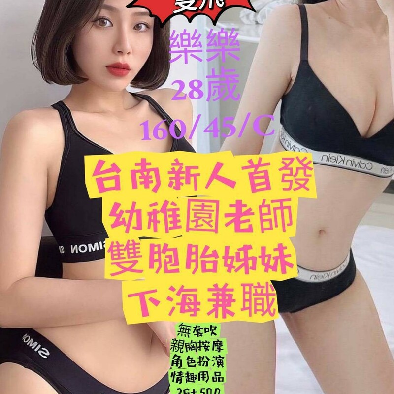 樂樂