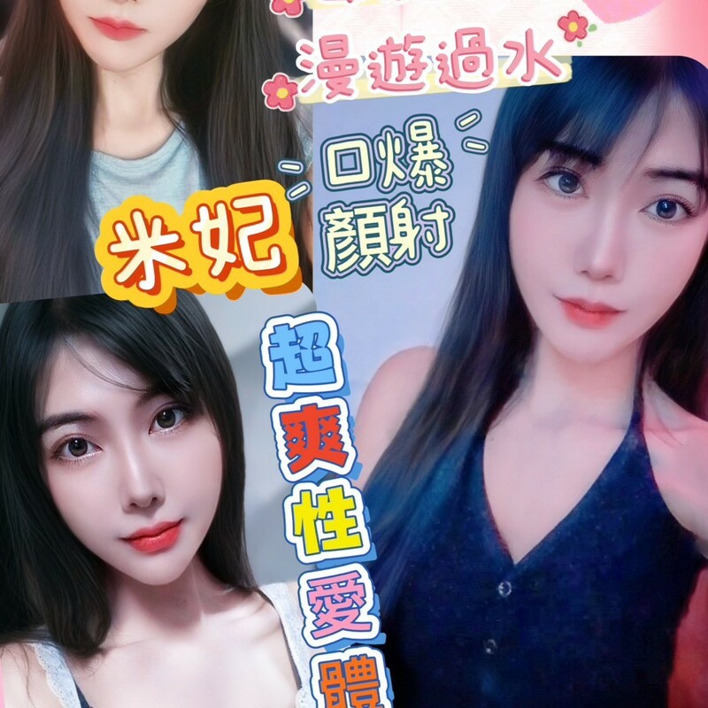 米妃