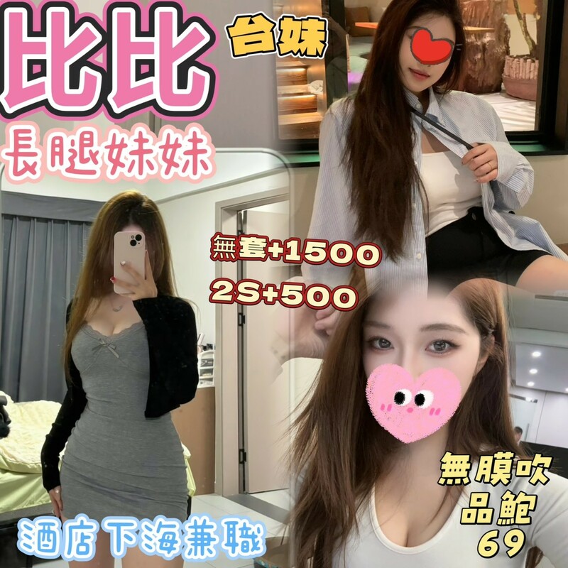 比比