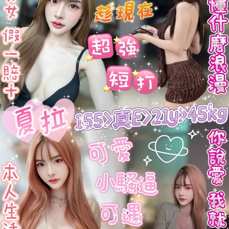 夏拉