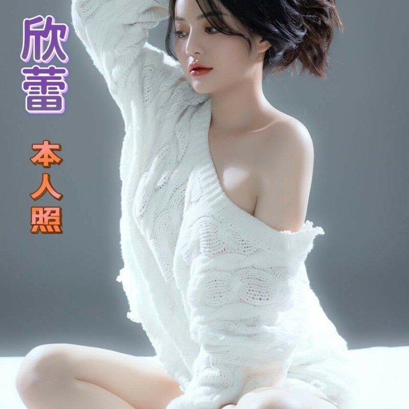 欣蕾