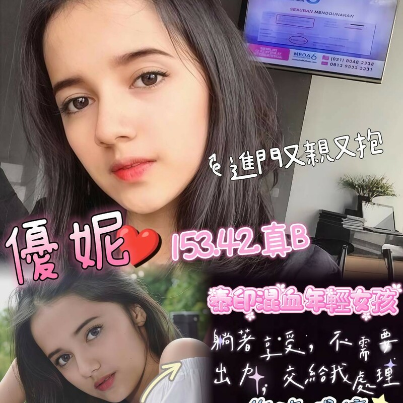 優妮