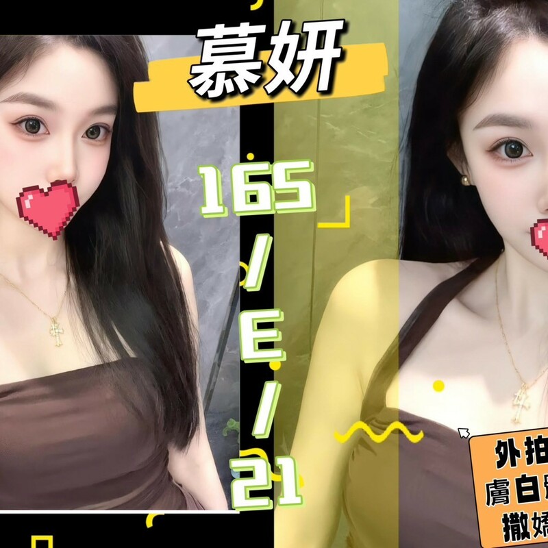 慕妍