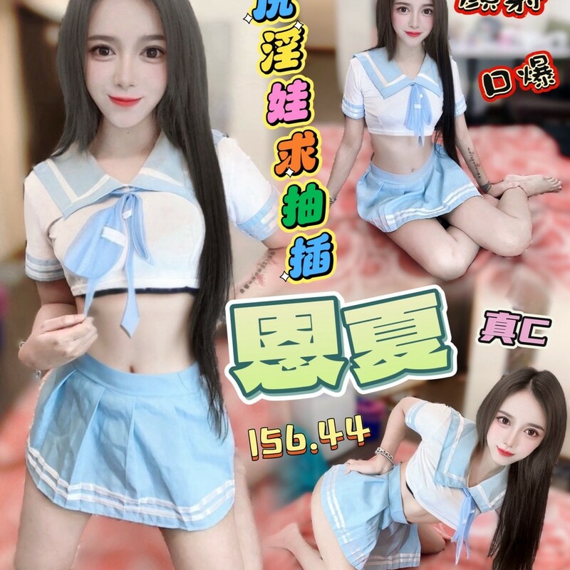 恩夏