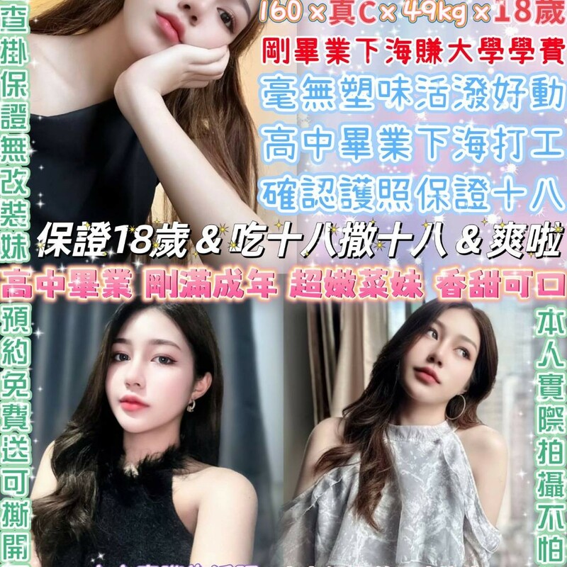 真十八