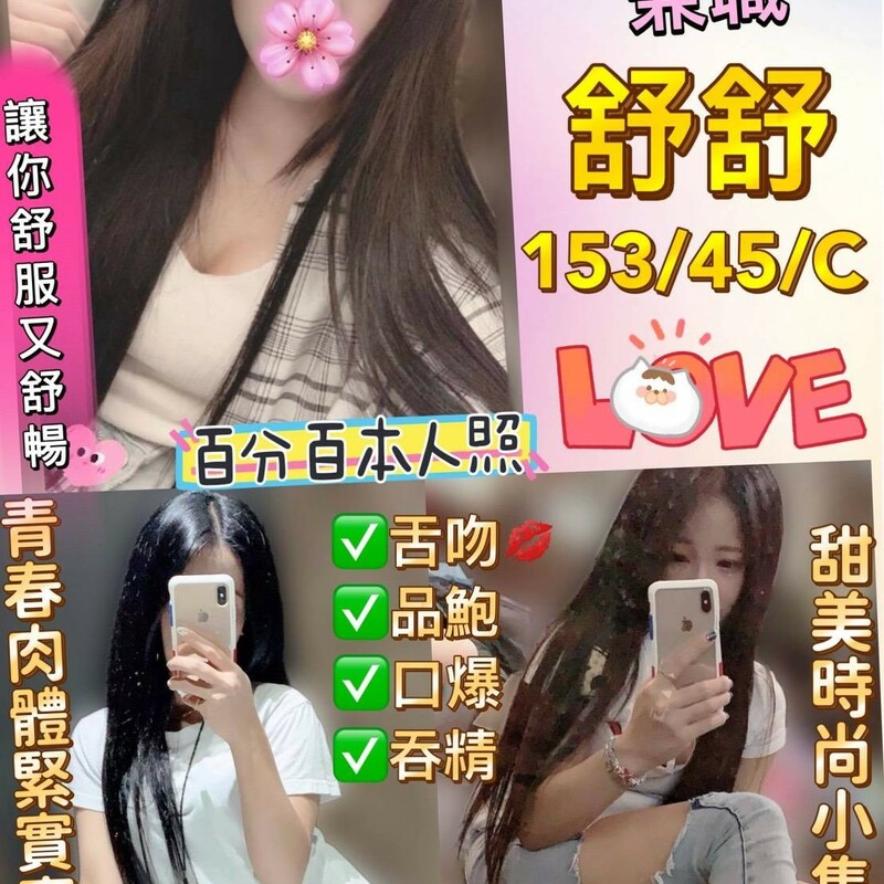 舒舒
